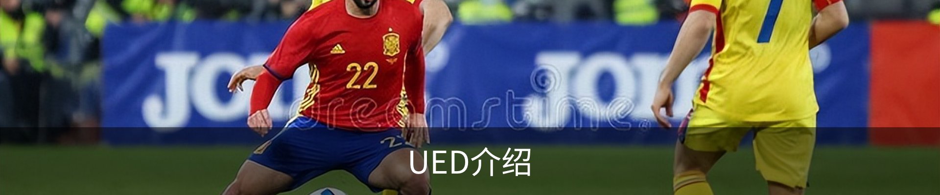 UED介绍